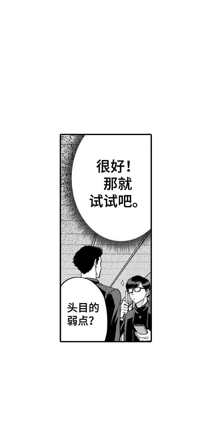《头目攻略战》第7话 第5页