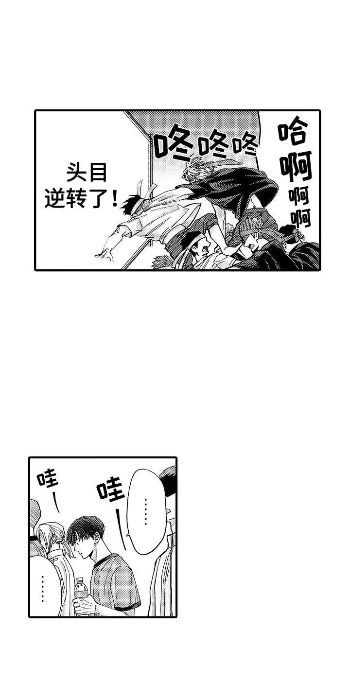 《头目攻略战》第8话 第14页