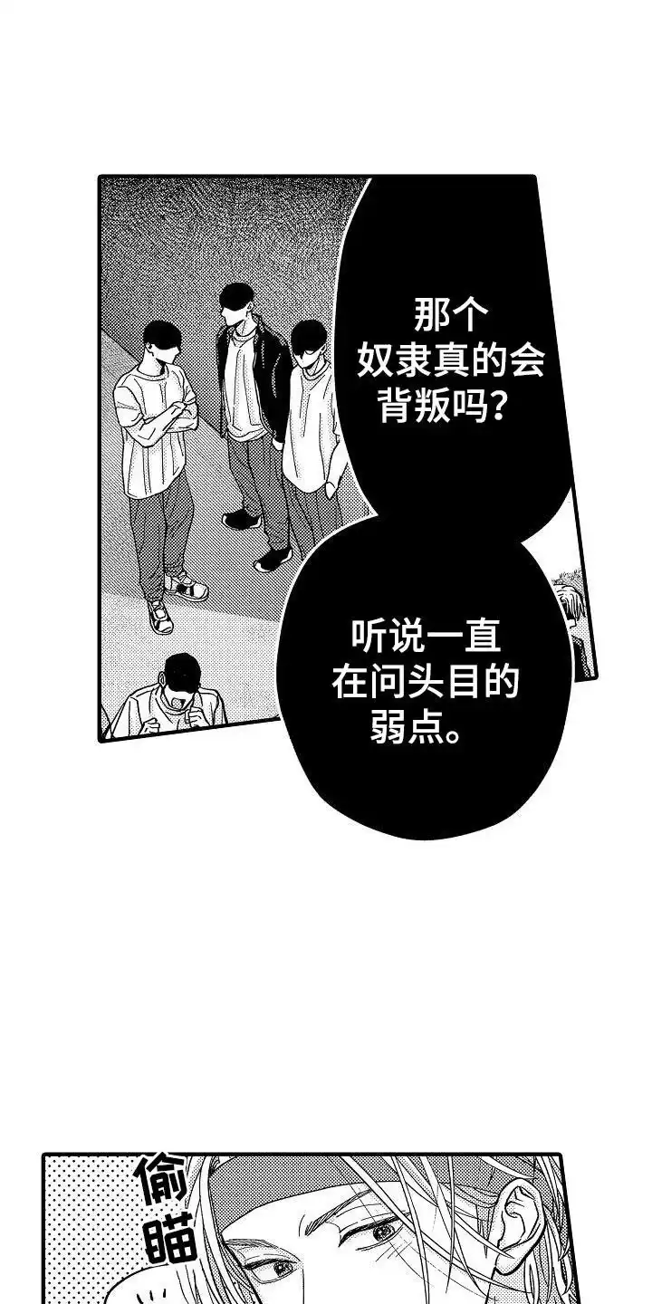 《头目攻略战》第8话 第2页