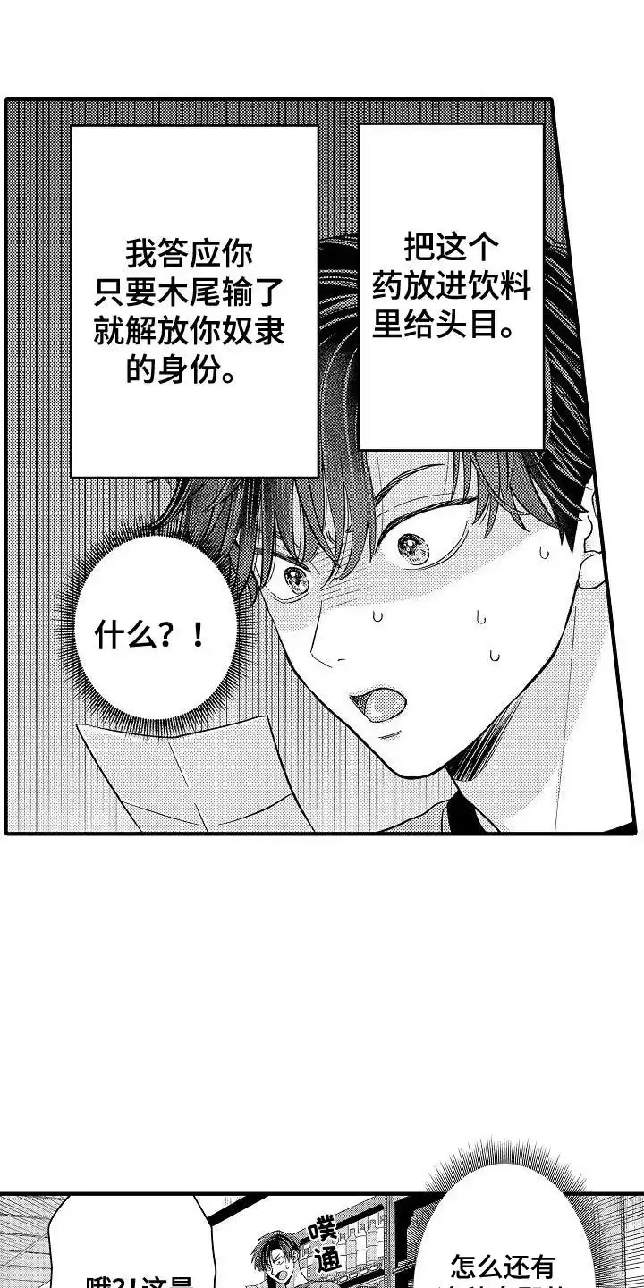 《头目攻略战》第8话 第7页