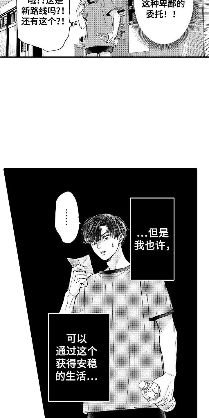 《头目攻略战》第8话 第8页