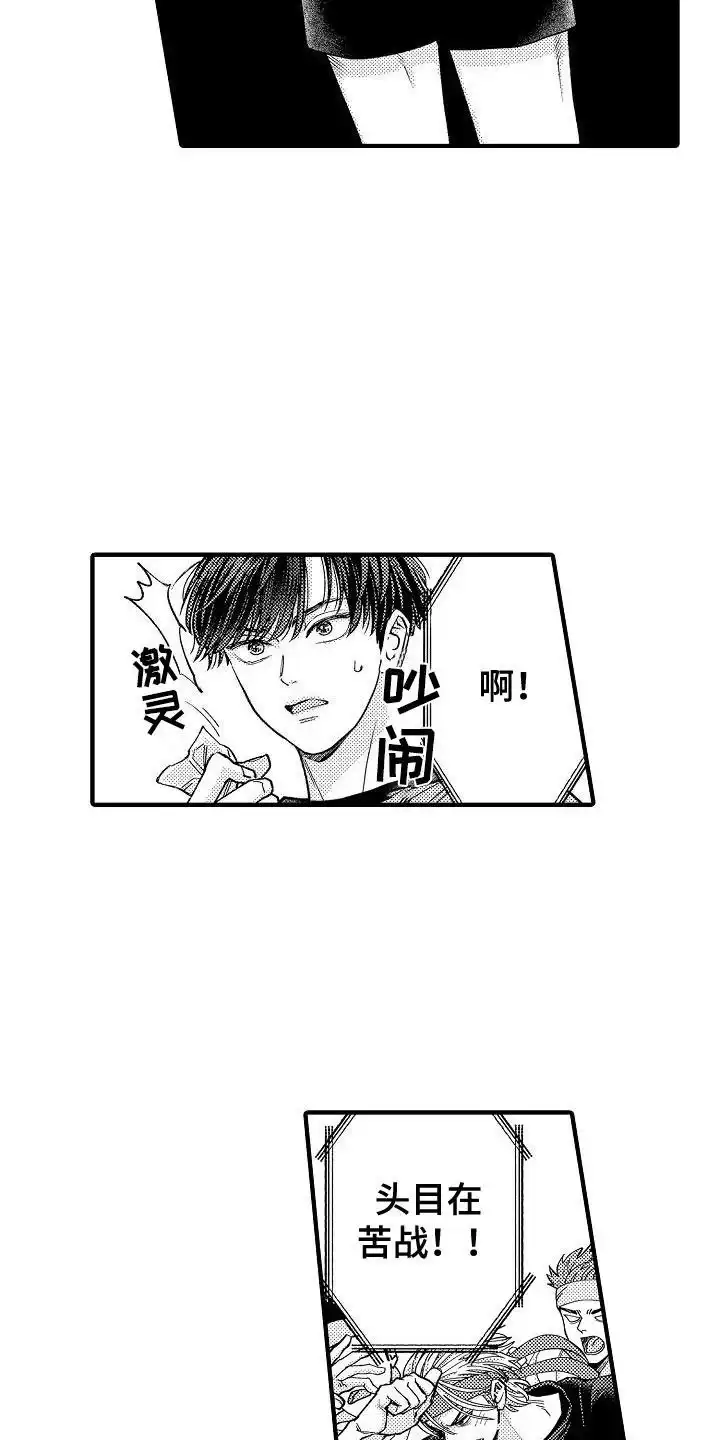《头目攻略战》第8话 第9页