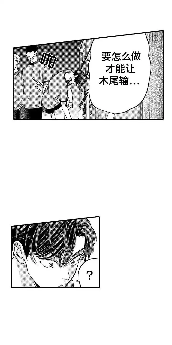 《头目攻略战》第8话 第5页