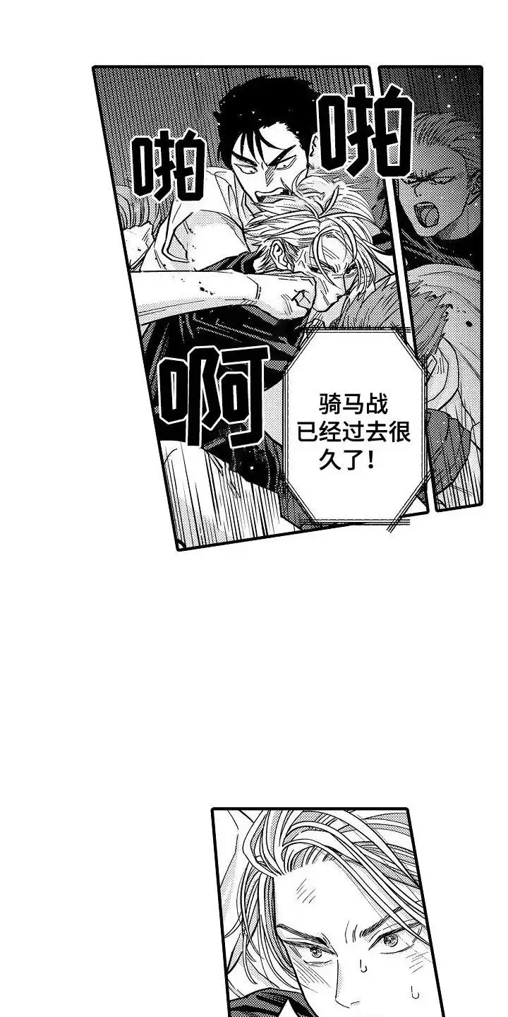 《头目攻略战》第9话 第9页