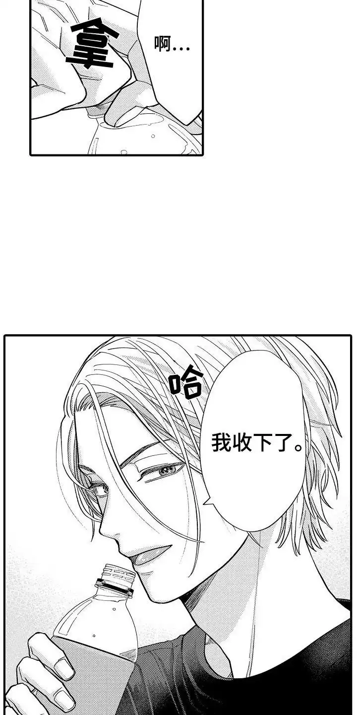 《头目攻略战》第9话 第7页