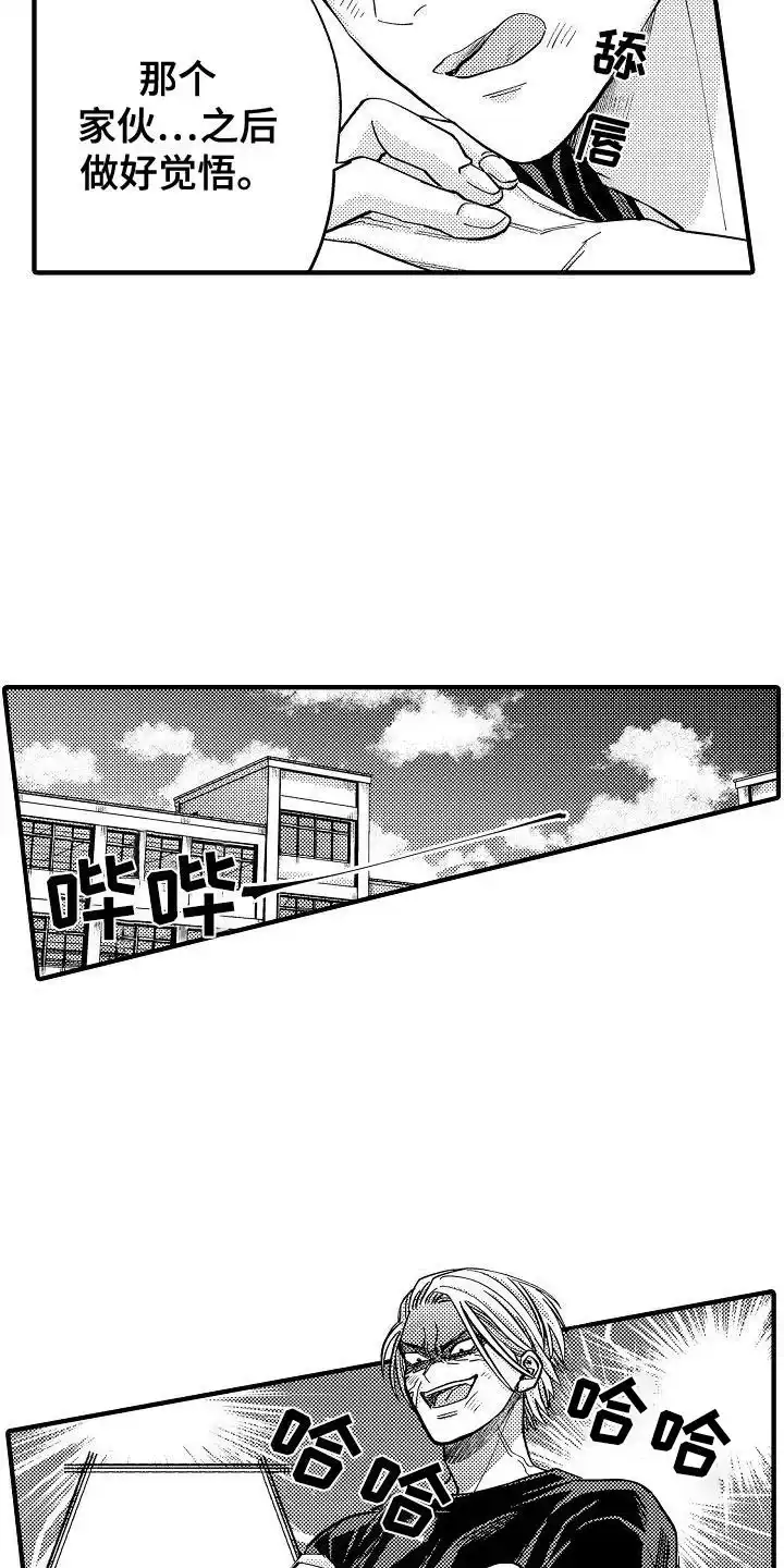 《头目攻略战》第9话 第13页