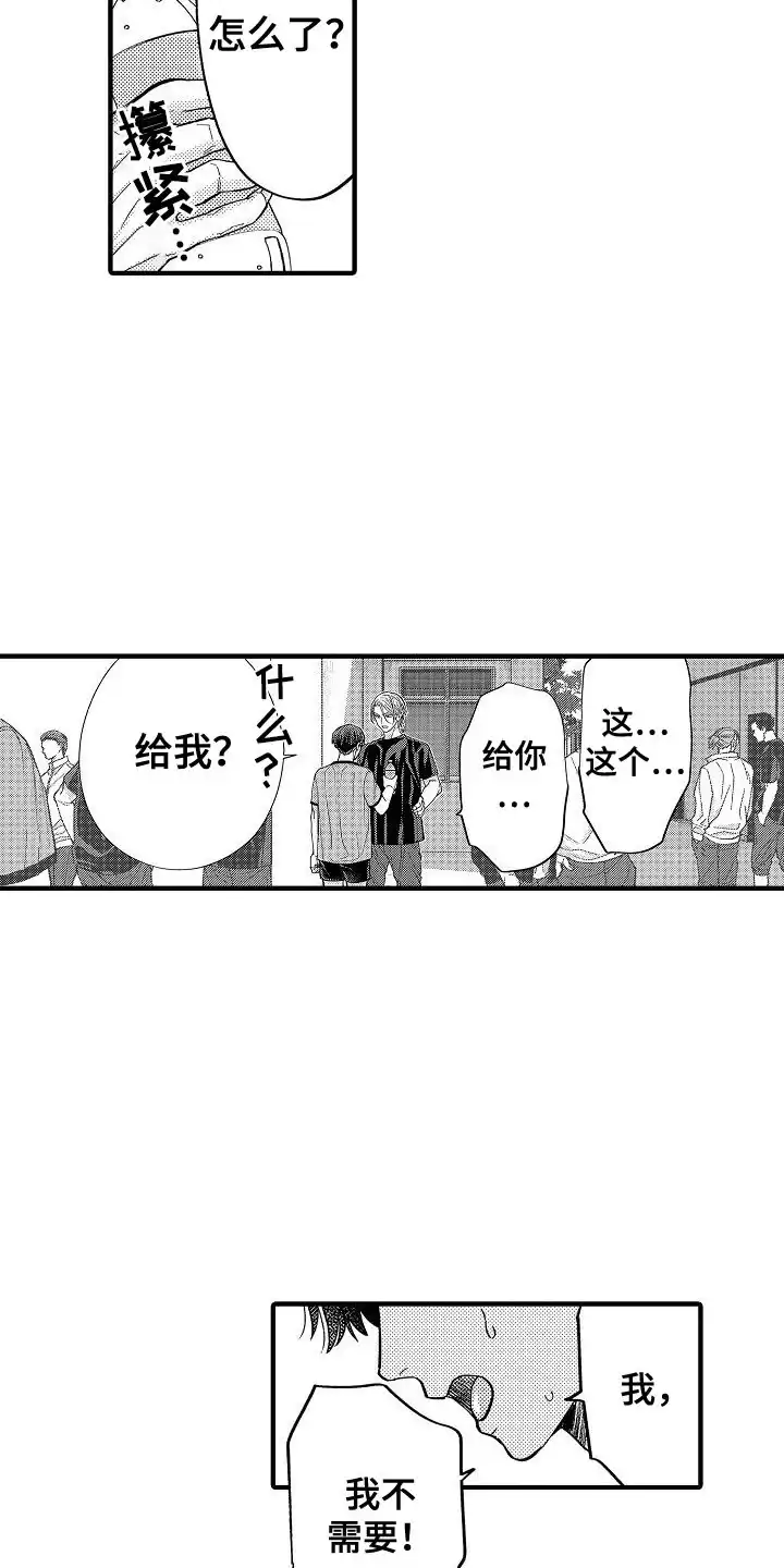 《头目攻略战》第9话 第5页
