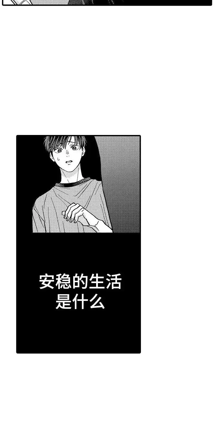 《头目攻略战》第9话 第8页
