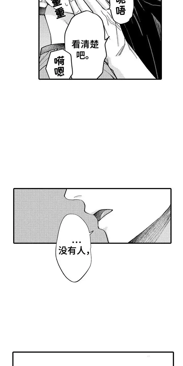 《头目攻略战》第9话 第2页