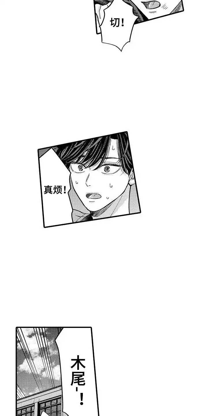 《头目攻略战》第9话 第10页