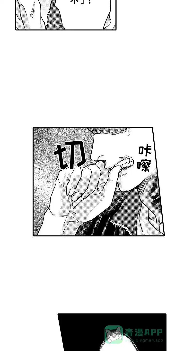 《头目攻略战》第9话 第16页