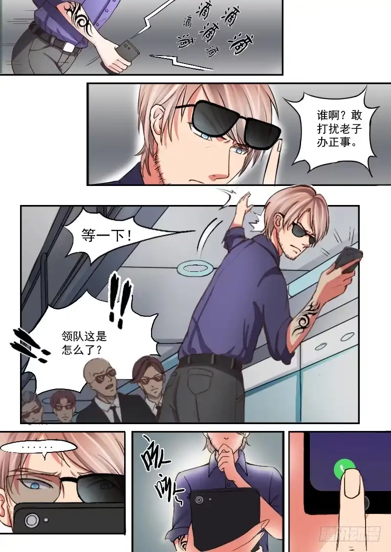 《透视之眼》第1话 第3页