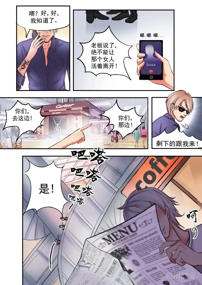 《透视之眼》第1话 第4页