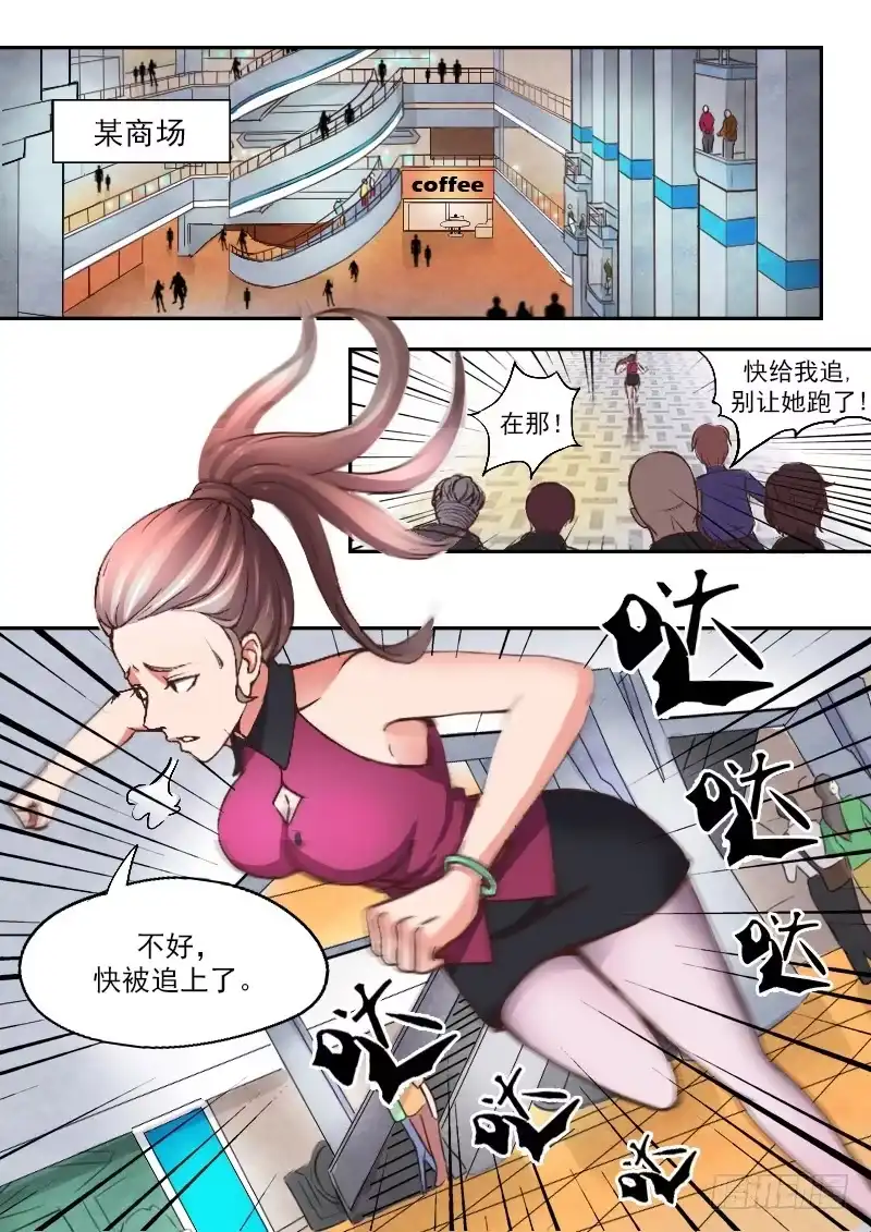 《透视之眼》第1话 第2页