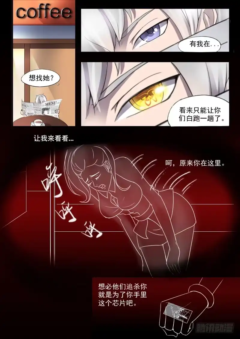 《透视之眼》第1话 第5页