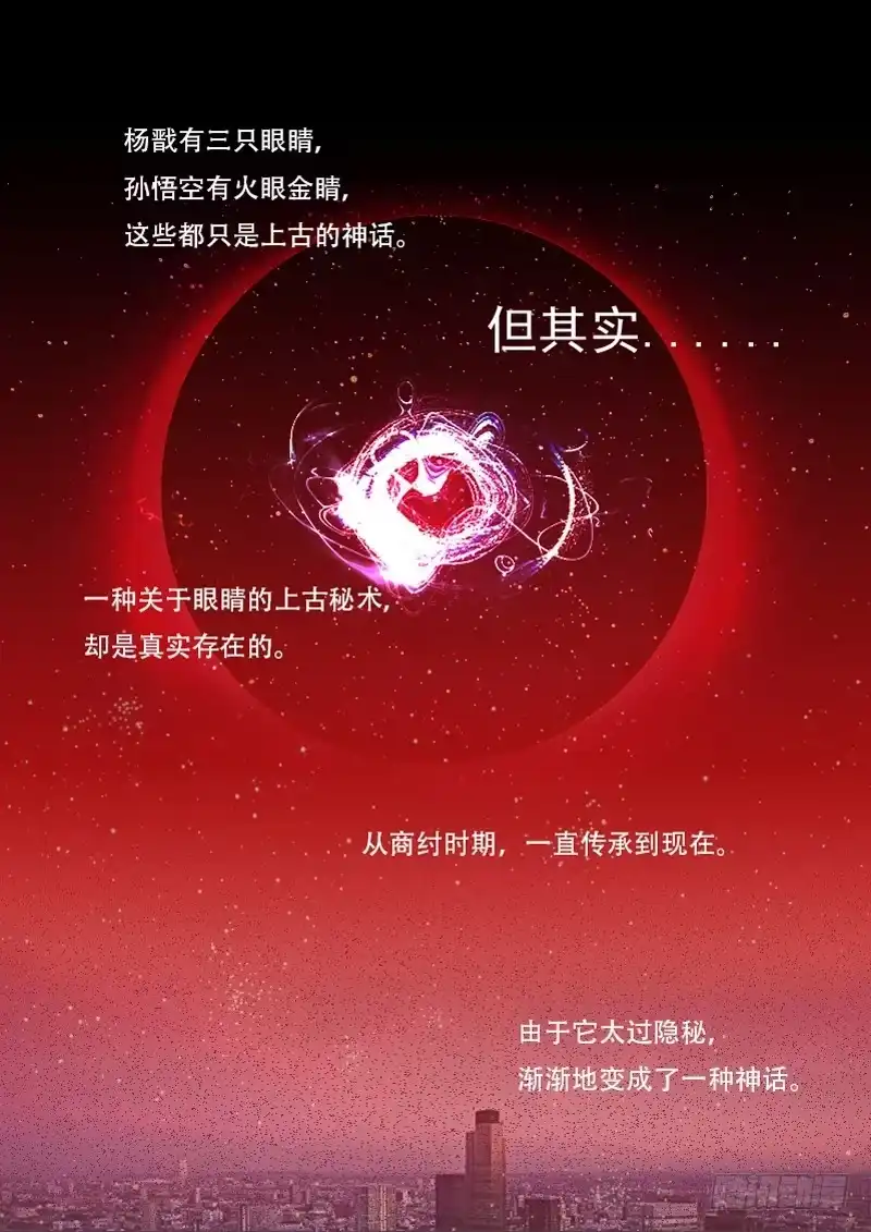 《透视之眼》第1话 第1页