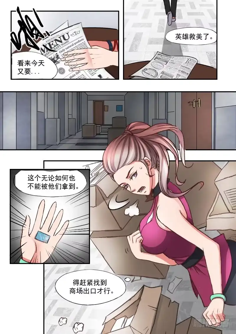 《透视之眼》第1话 第6页