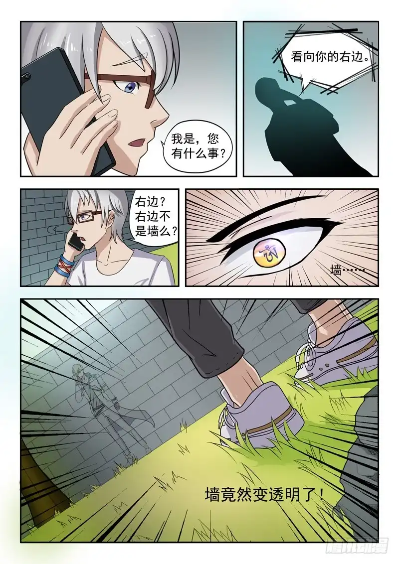 《透视之眼》第13话 第9页