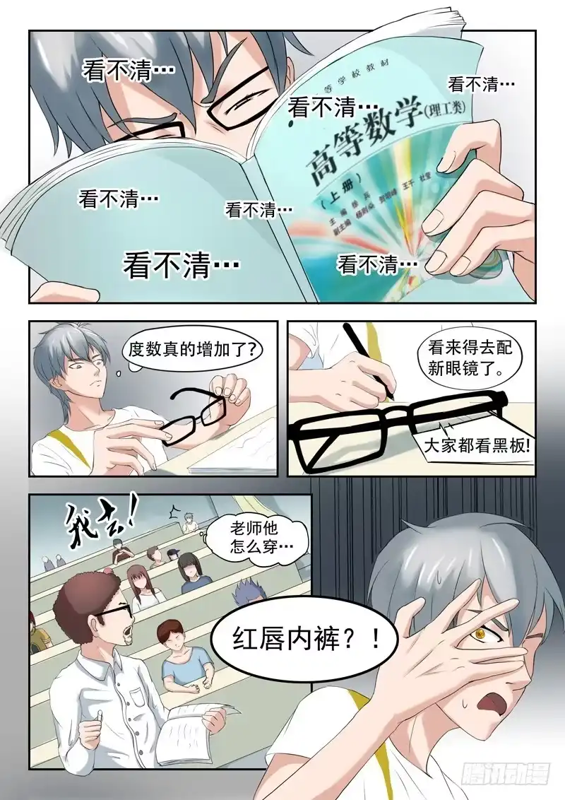 《透视之眼》第13话 第3页