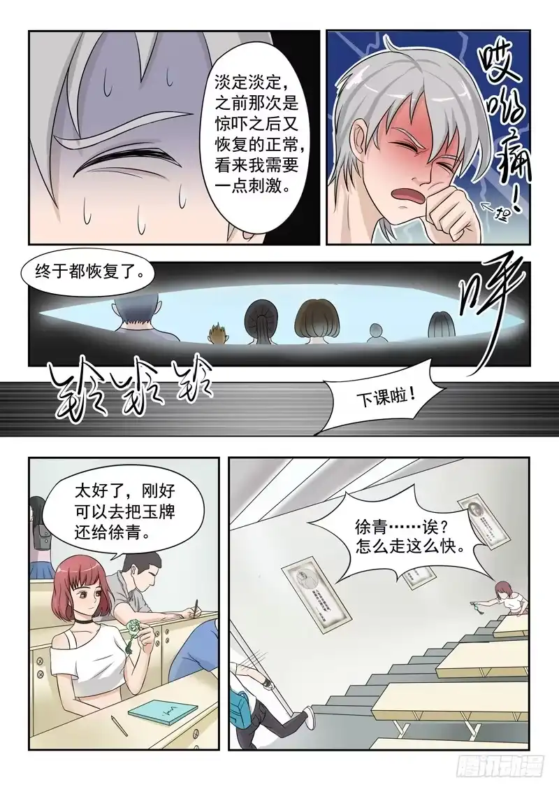 《透视之眼》第13话 第6页