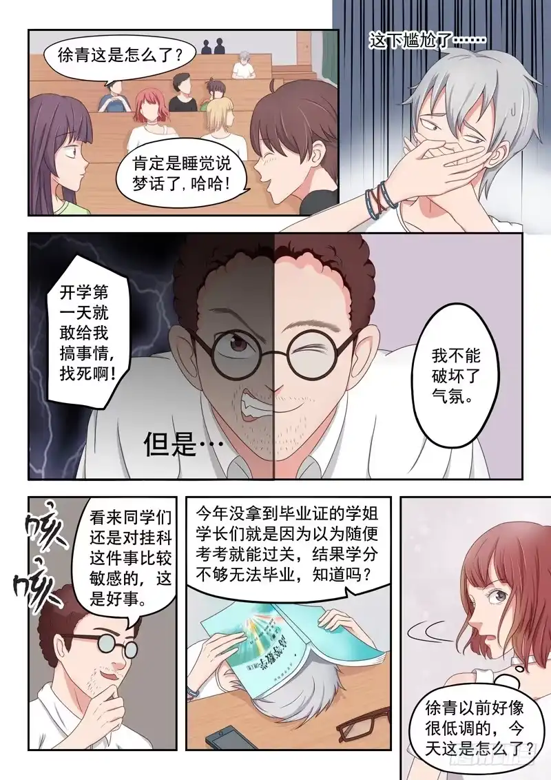 《透视之眼》第13话 第1页