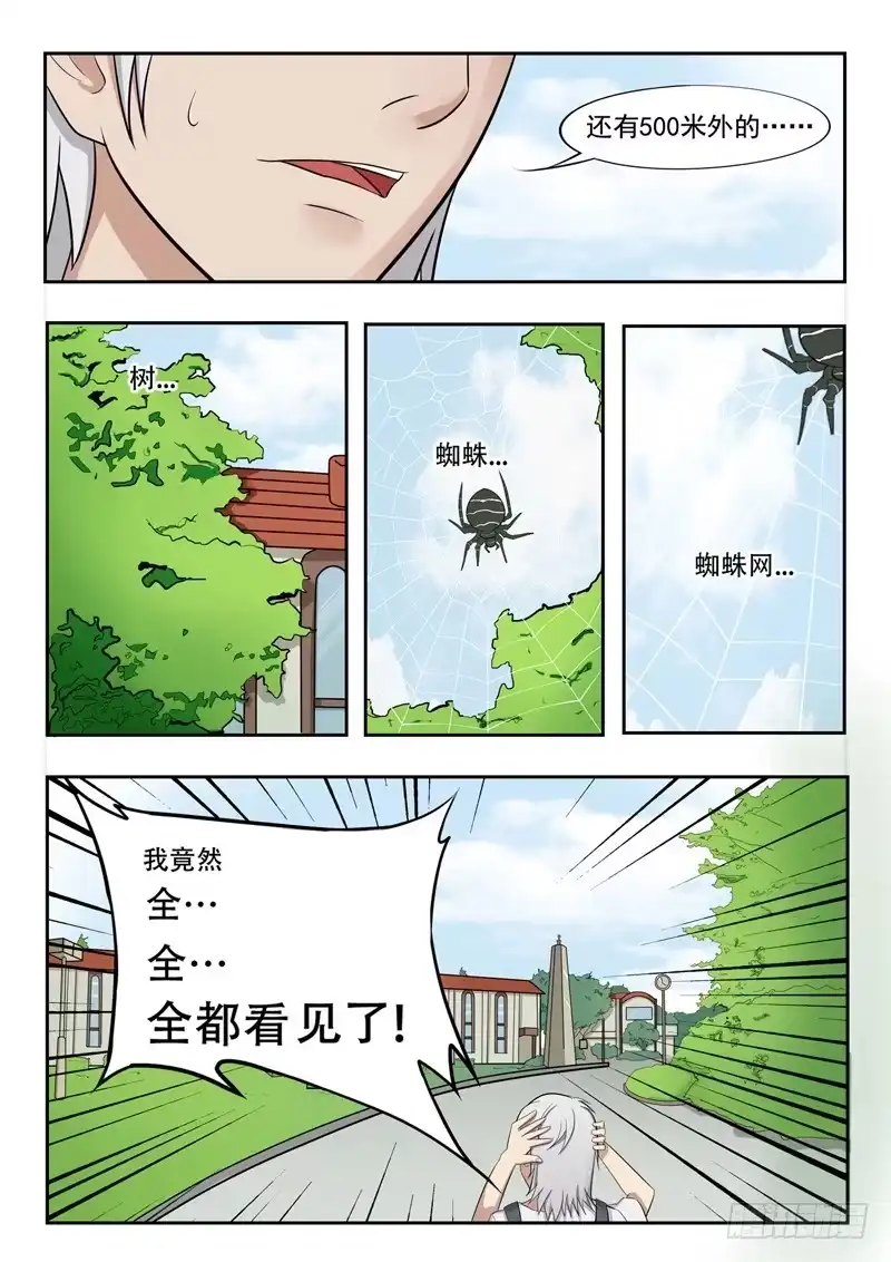 《透视之眼》第14话 第6页