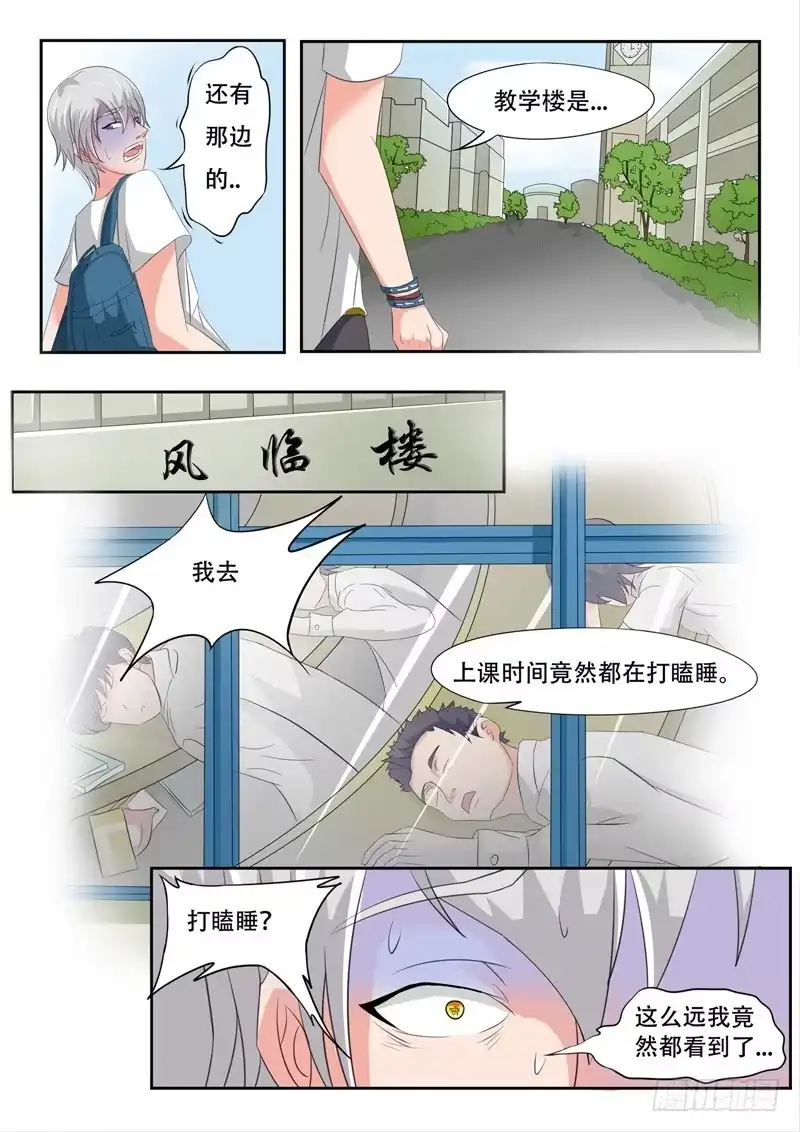 《透视之眼》第14话 第7页