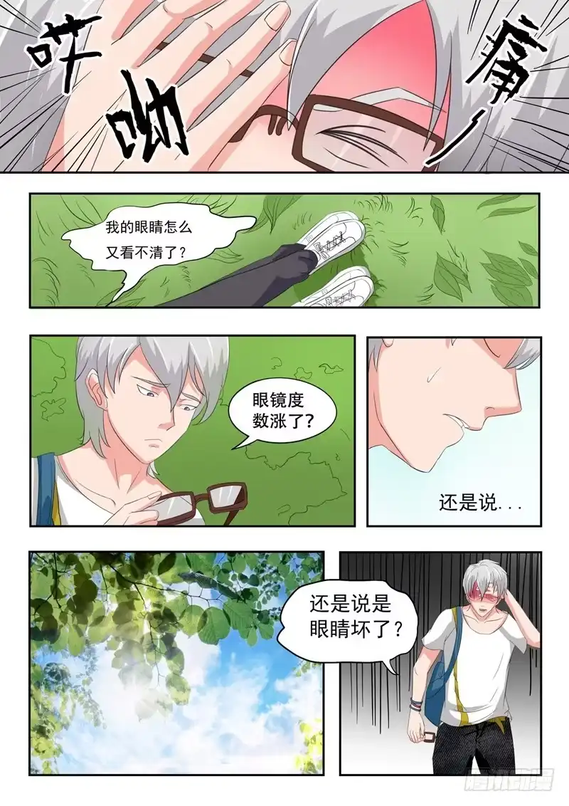 《透视之眼》第14话 第3页