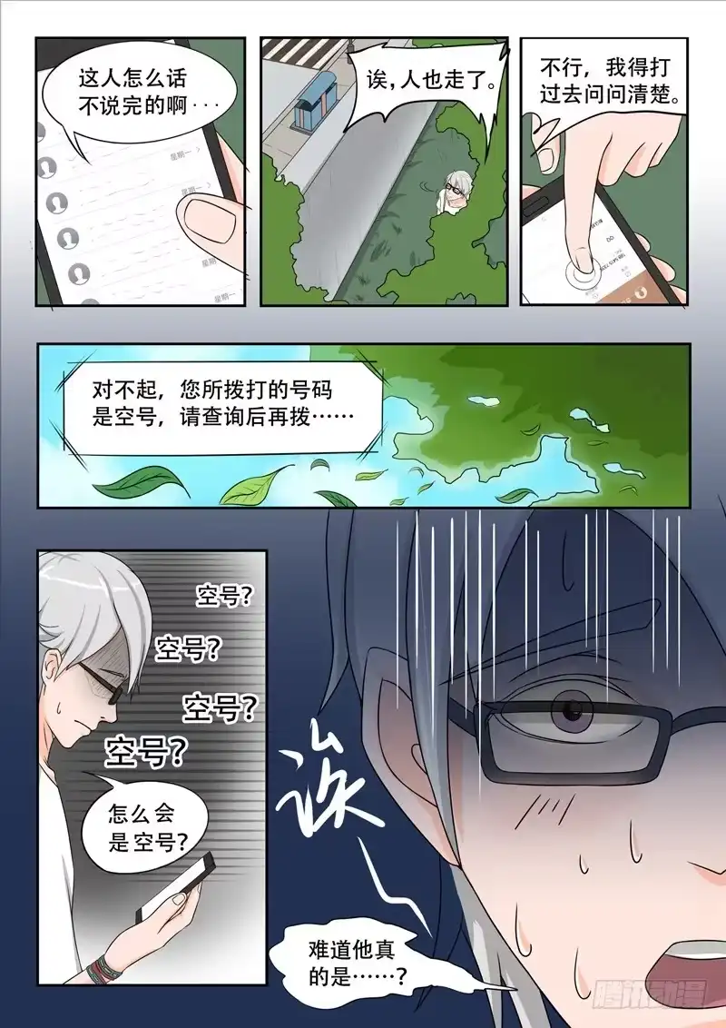 《透视之眼》第14话 第2页
