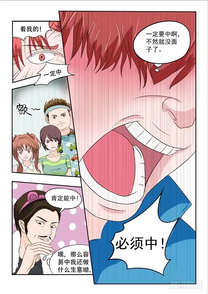 《透视之眼》第15话 第9页