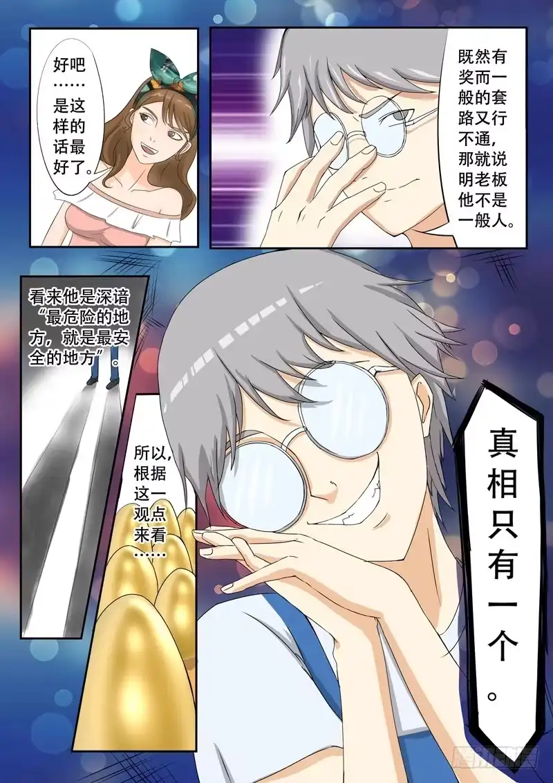 《透视之眼》第17话 第4页
