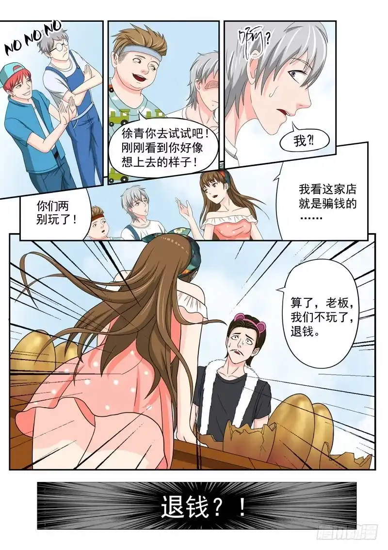 《透视之眼》第17话 第9页