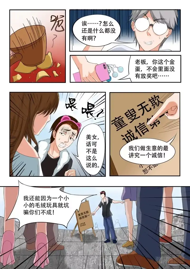 《透视之眼》第17话 第3页