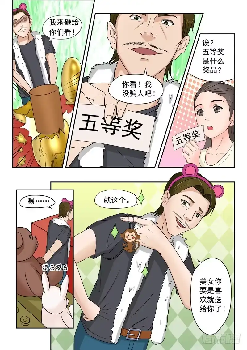《透视之眼》第17话 第7页