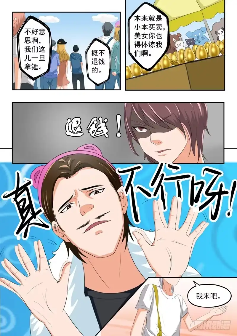 《透视之眼》第18话 第1页
