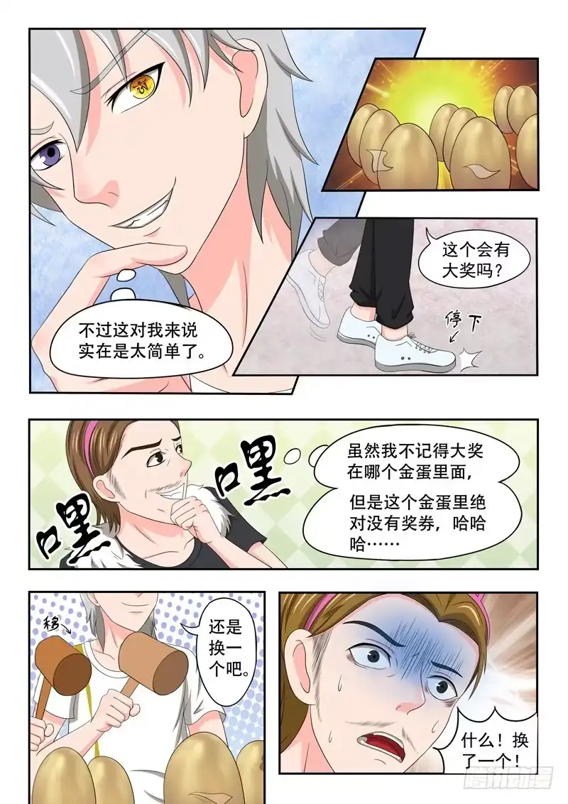 《透视之眼》第19话 第7页