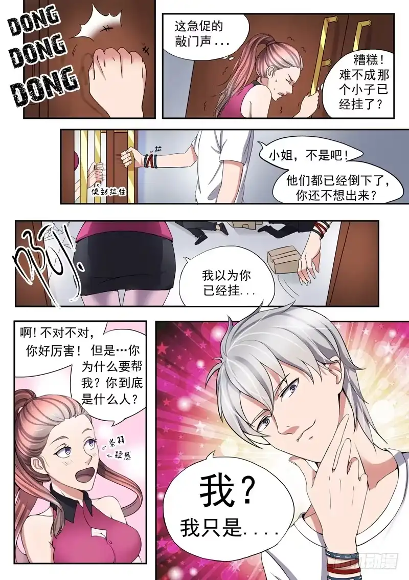 《透视之眼》第2话 第7页