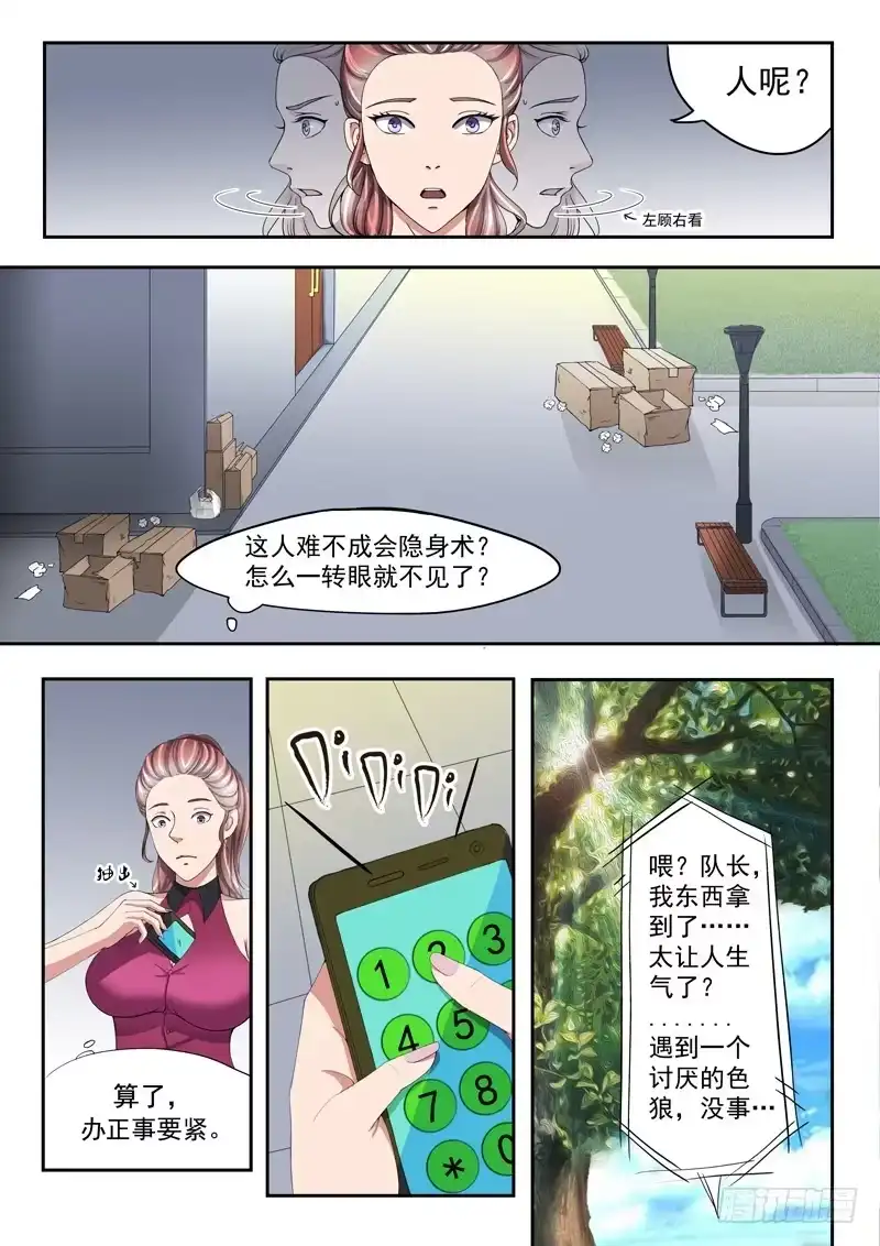 《透视之眼》第2话 第9页