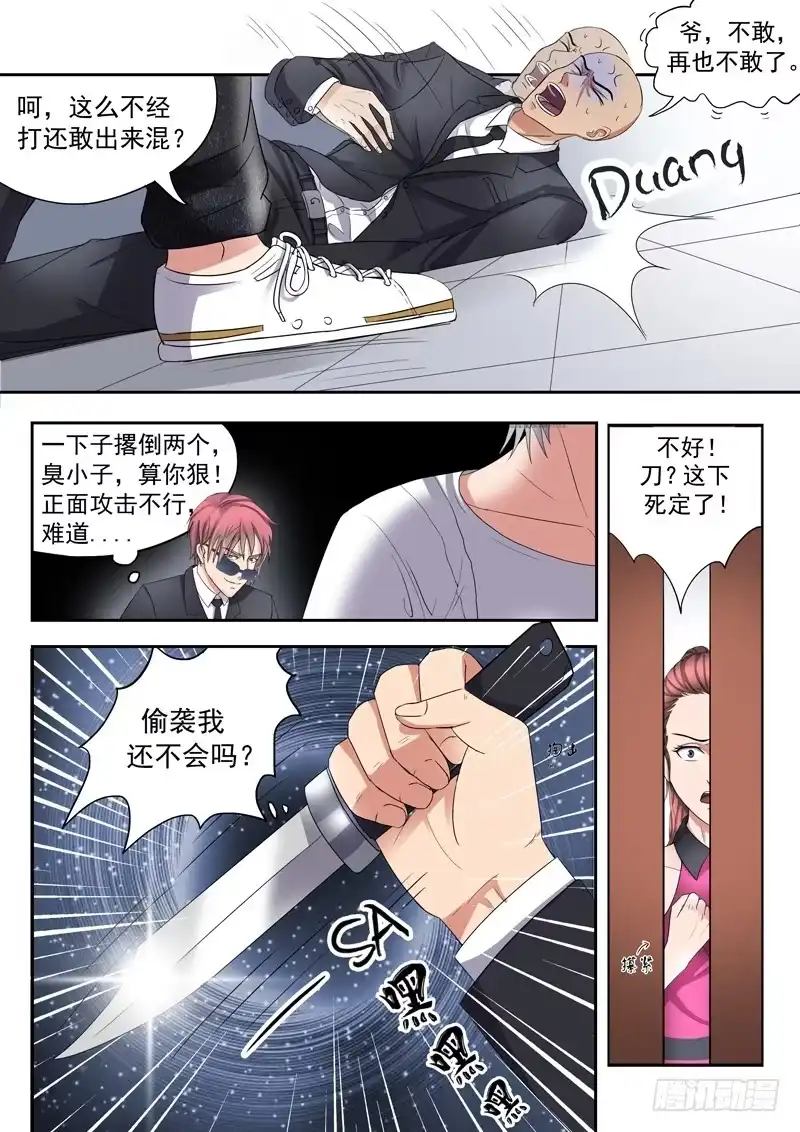 《透视之眼》第2话 第5页
