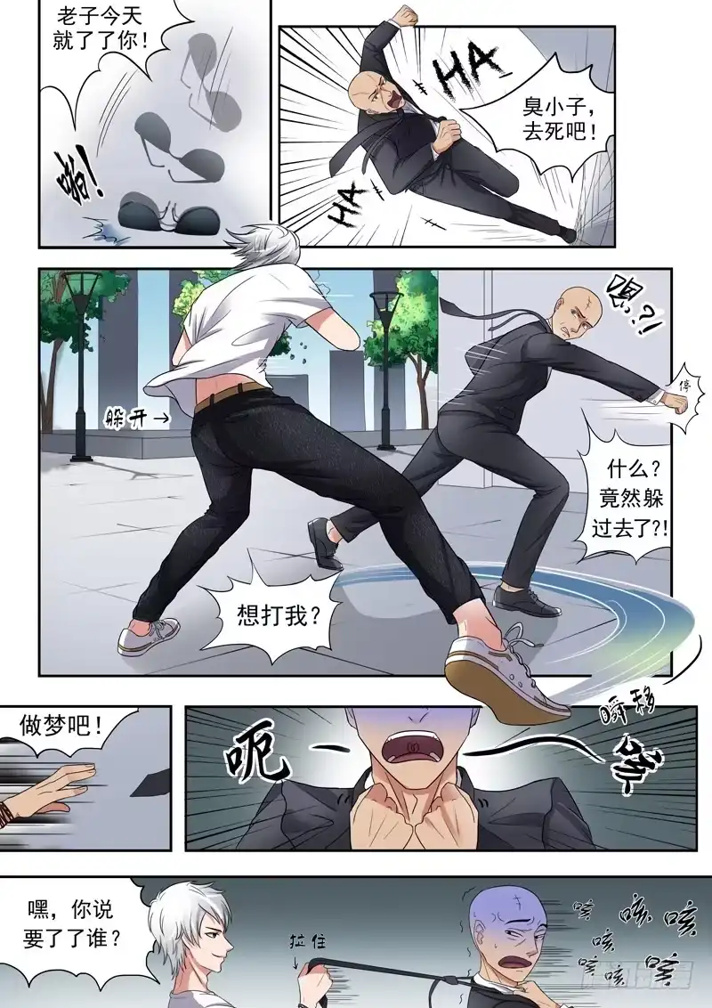 《透视之眼》第2话 第3页