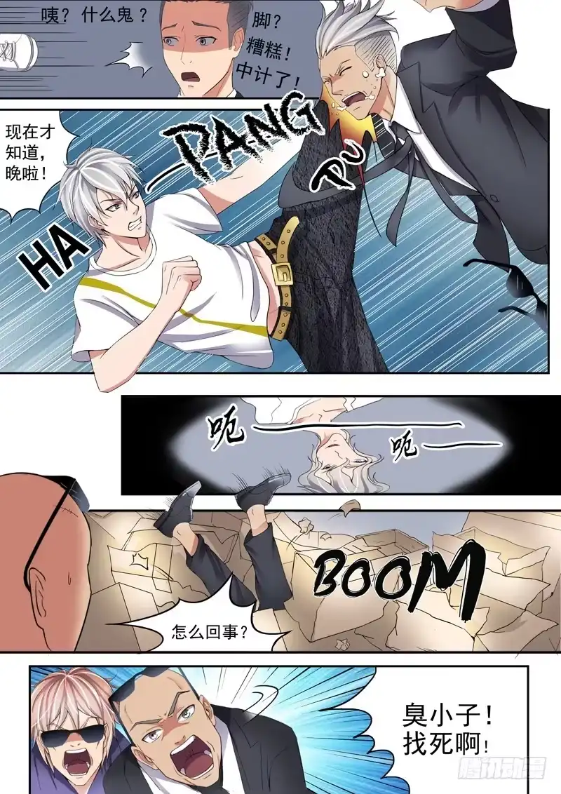 《透视之眼》第2话 第2页