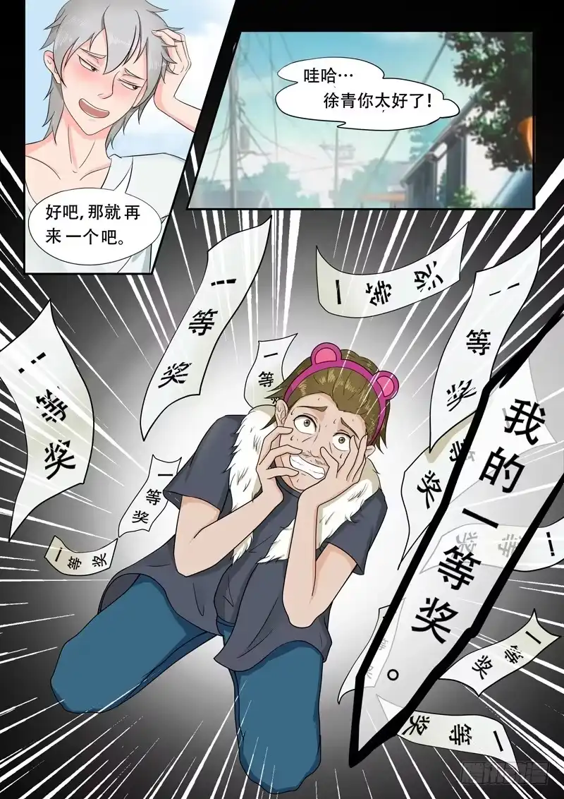 《透视之眼》第20话 第2页