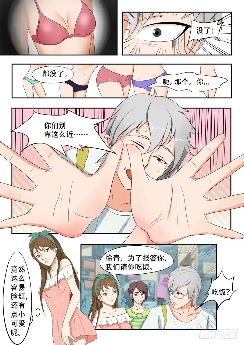 《透视之眼》第20话 第5页