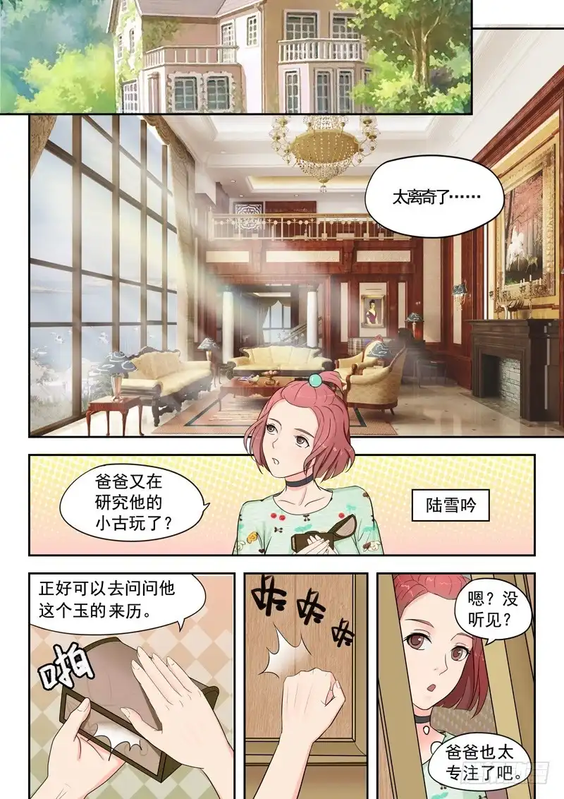 《透视之眼》第21话 第1页