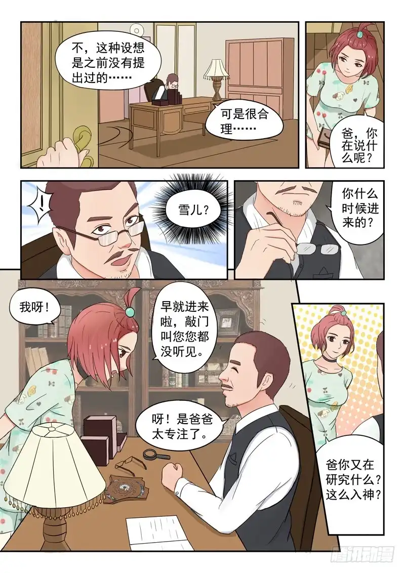 《透视之眼》第21话 第2页