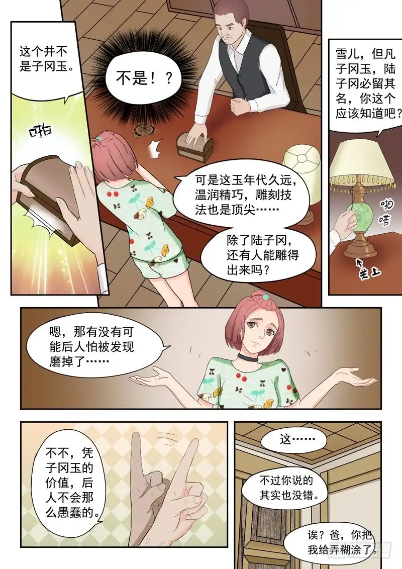 《透视之眼》第21话 第8页