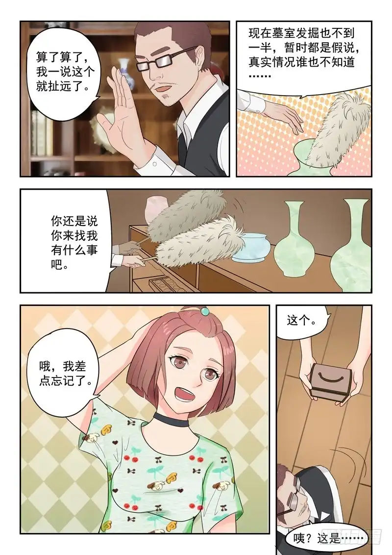 《透视之眼》第21话 第6页