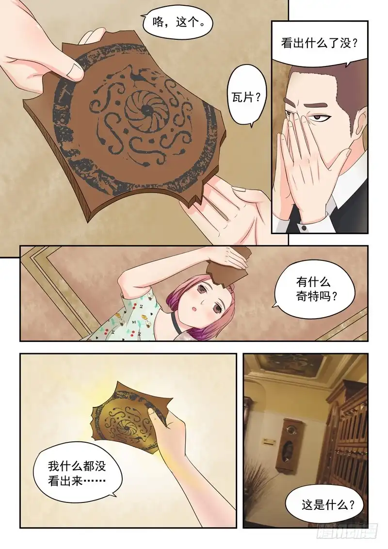 《透视之眼》第21话 第3页
