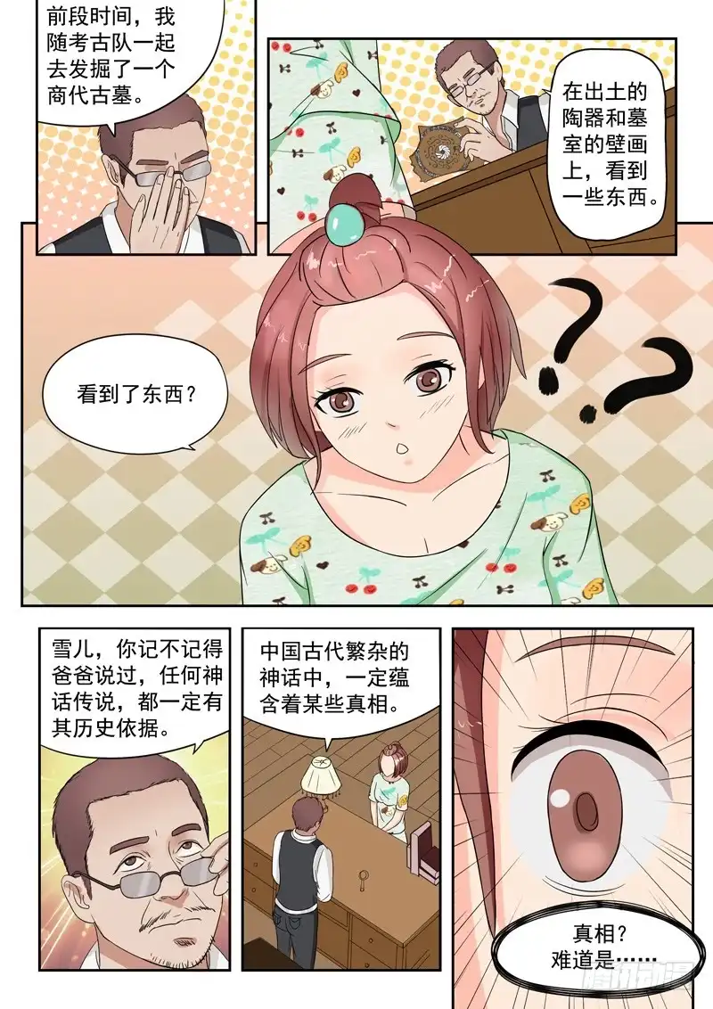 《透视之眼》第21话 第4页