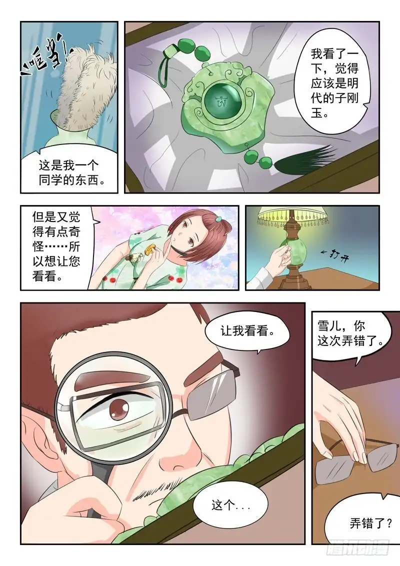 《透视之眼》第21话 第7页